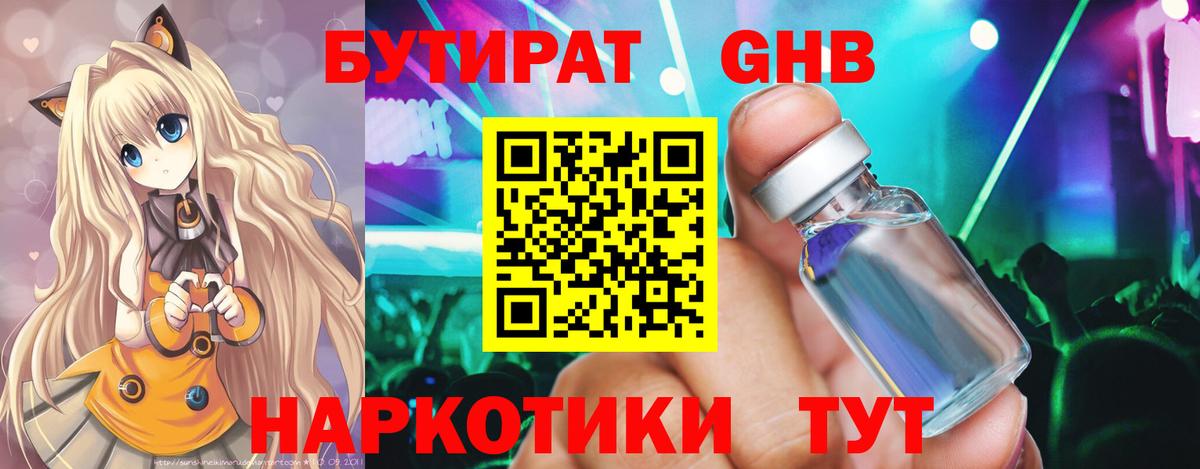Азнакаево  БУТИРАТ буратино  Бутират  Вход с VPN 