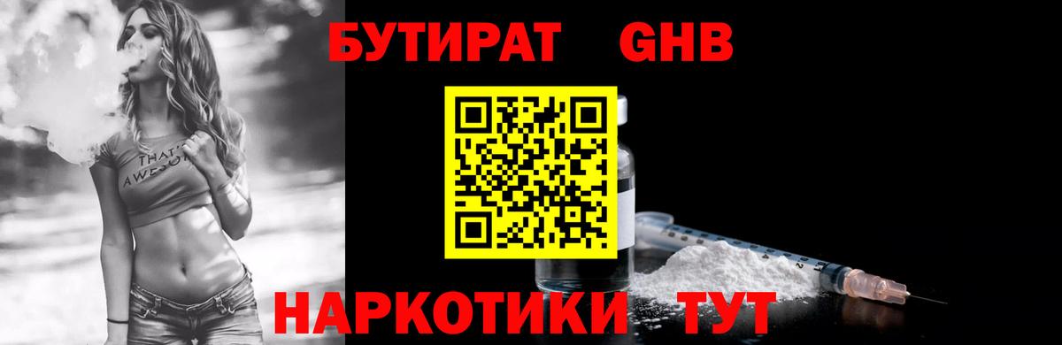 Бутират жидкий экстази Азнакаево