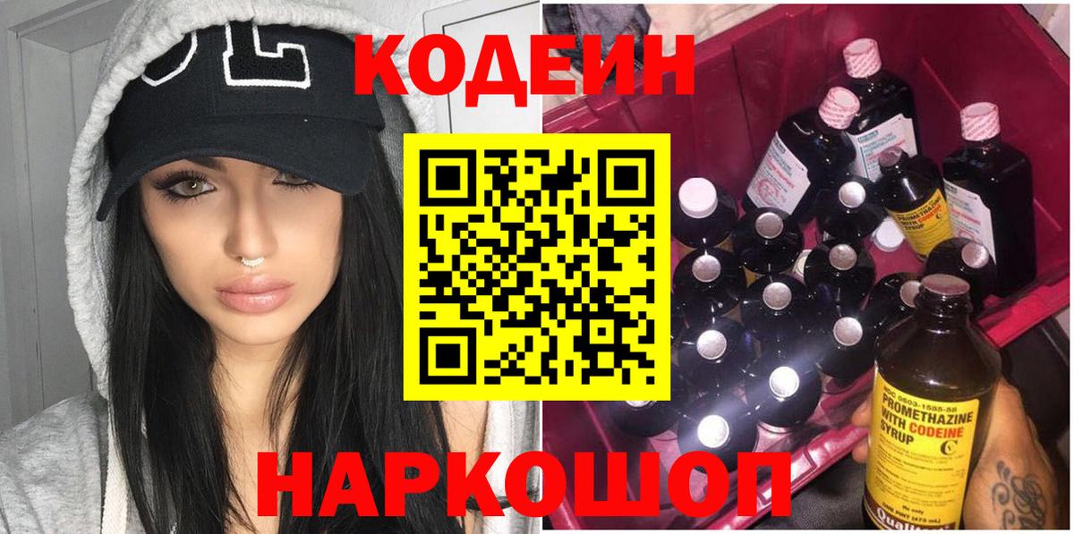 магазин продажи наркотиков  Азнакаево  Codein напиток Lean (лин)  Кодеиновый сироп Lean напиток Lean (лин) 