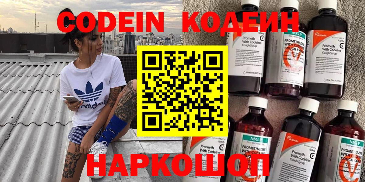 Кодеиновый сироп Lean напиток Lean (лин) Азнакаево