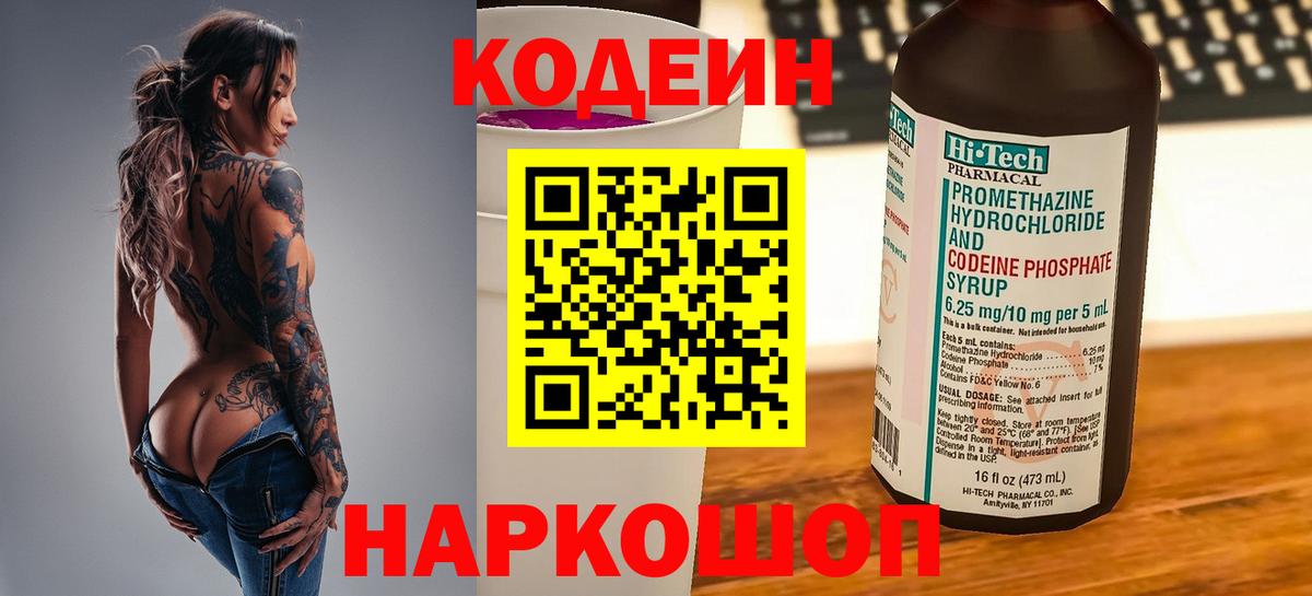 Кодеиновый сироп Lean напиток Lean (лин) Азнакаево