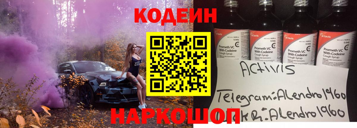 Codein напиток Lean (лин)  Вход с VPN  Азнакаево  Codein напиток Lean (лин) 
