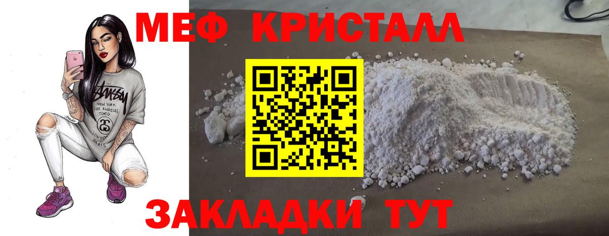 МЯУ-МЯУ VHQ  МЯУ-МЯУ кристаллы  Азнакаево  Вход с VPN 