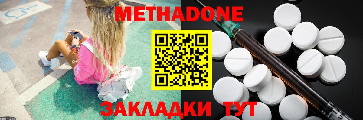 МЕТАДОН кристалл  Вход с VPN  Азнакаево  МЕТАДОН кристалл 