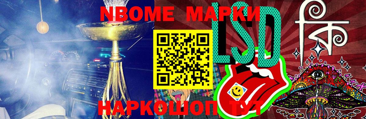 Марки NBOMe 1,8мг Азнакаево