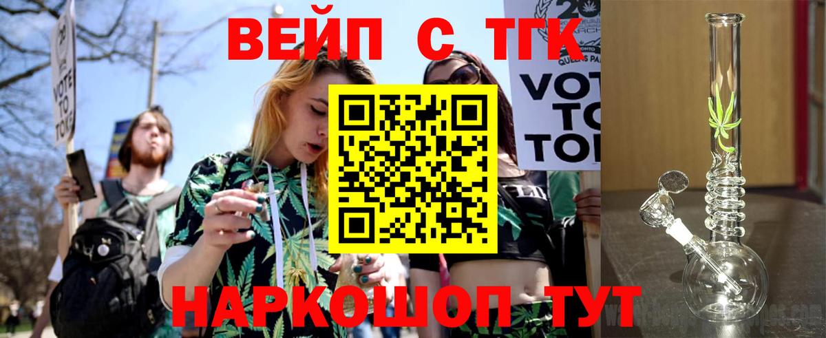Дистиллят ТГК вейп с тгк Азнакаево